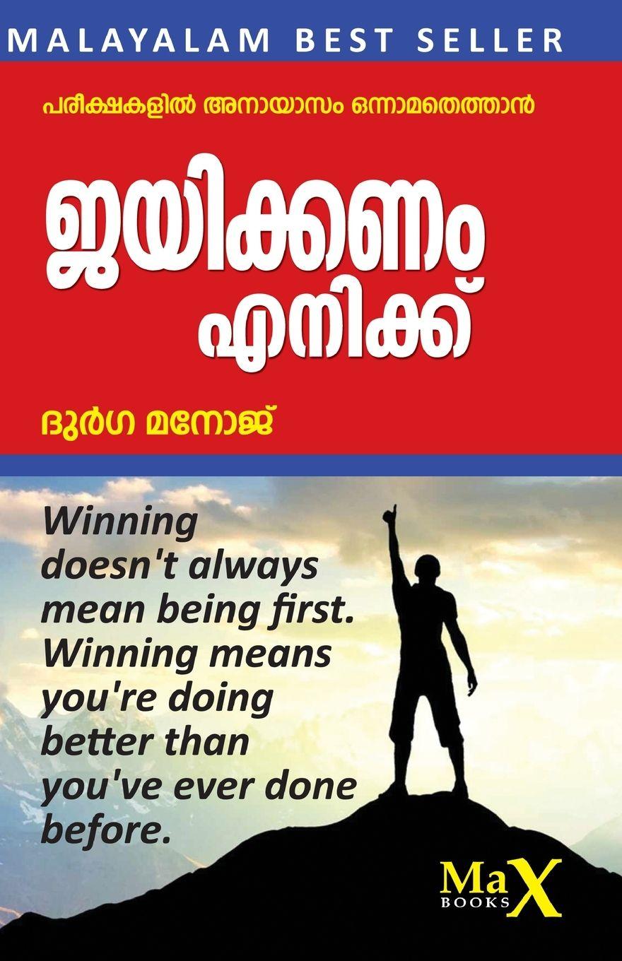 Kniha Jayikkanam Enikku Durga Manoj
