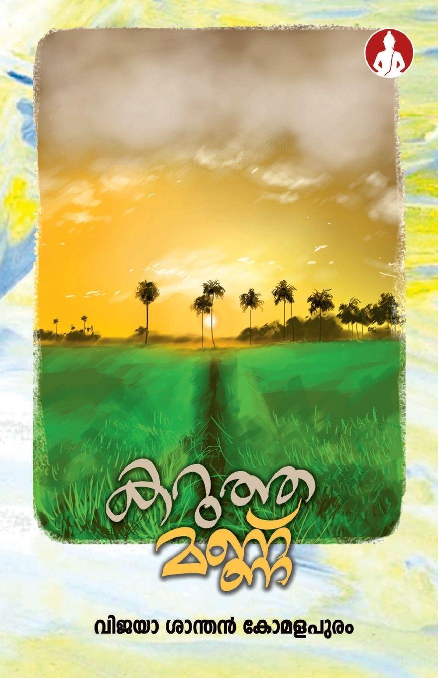 Kniha karutha mannu vijaya santhan komalapuram