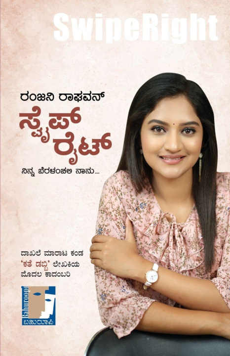 Knjiga SWIPE RIGHT (Kannada) RANJANI RAGHAVAN