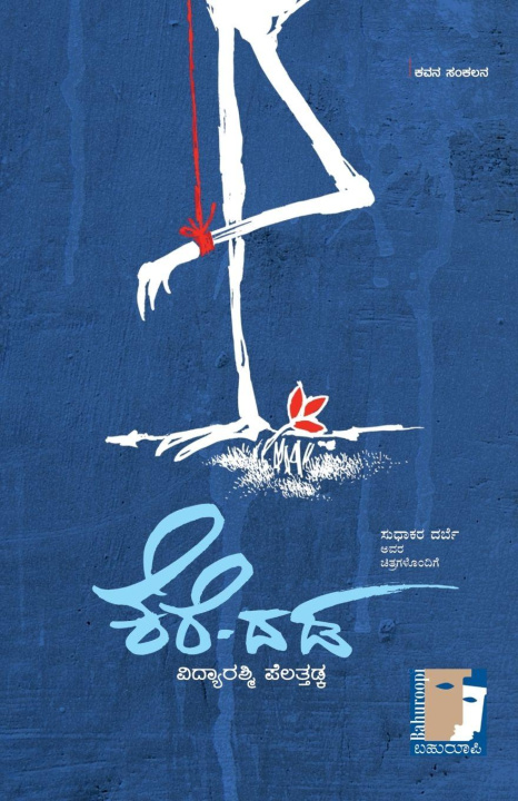 Libro Kere-Dada (Kannada) Vidyarashmi Pelathadka