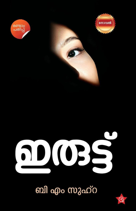Kniha Iruttu B M Zuhara