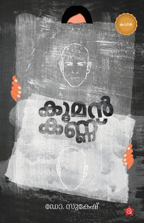 Kniha Koomankannu Dr. Sukesh