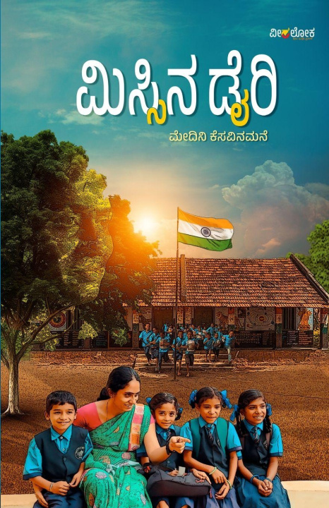 Knjiga MISSINA DIARY (Kannada) Medini Kesavinamane