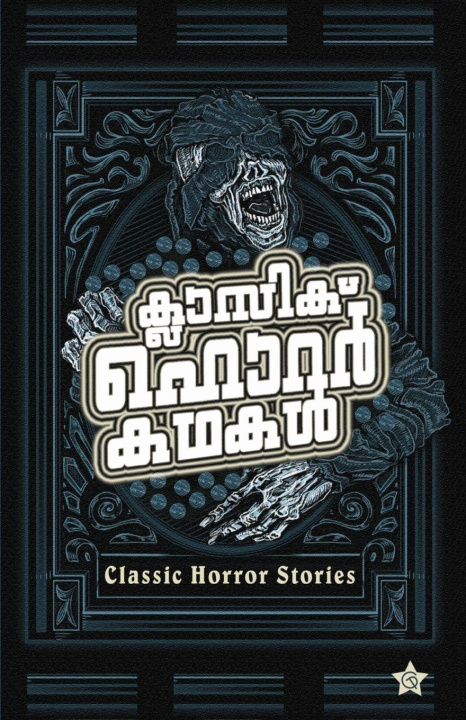 Книга Classic Horror Kadhakal K P Balachandran