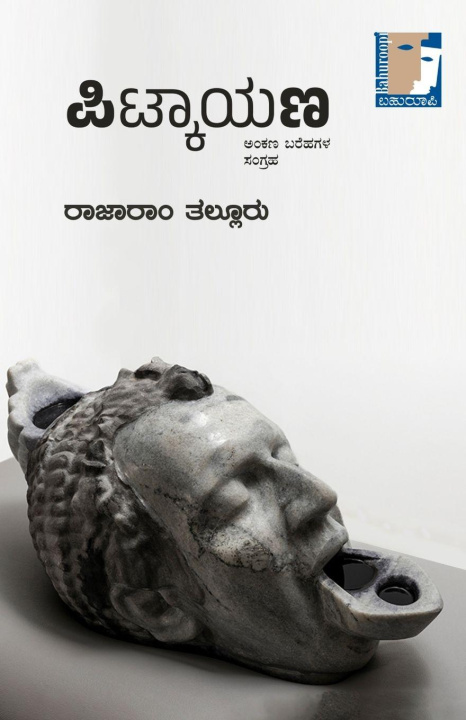 Kniha PITKAYANA (Kannada) RAJARAM TALLUR