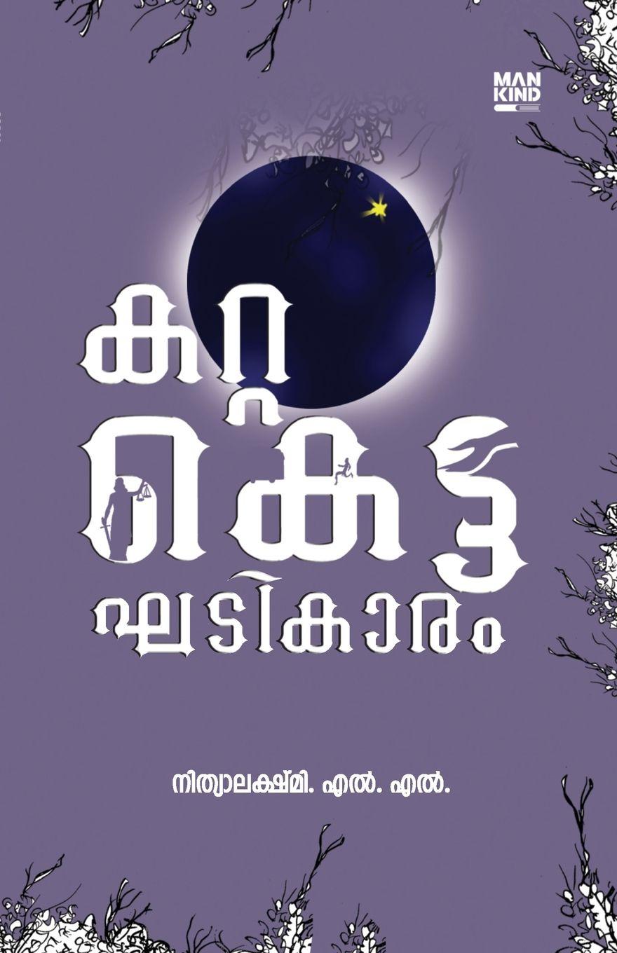 Kniha KATTA KETTA KHADIKAARAM Nithya Lekshmi L L