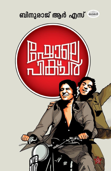 Kniha Sholay Picture Binuraj R S