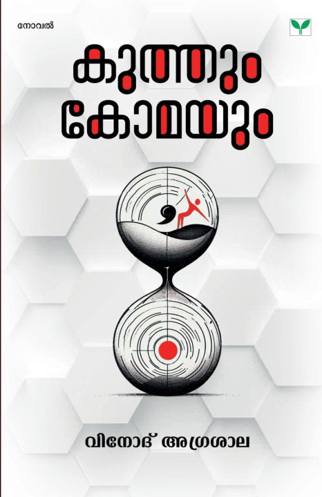 Kniha Kuthum Komayum Vinod Agrasala