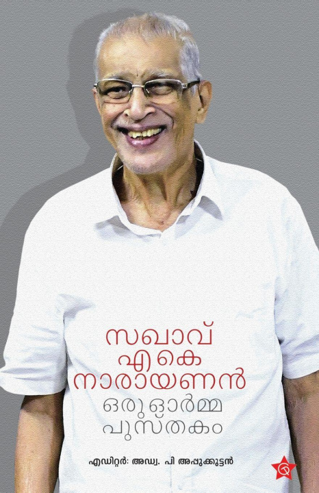 Kniha Sakhavu A K Narayanan Oru Ormmapusthakam Adv. P Appukkuttan