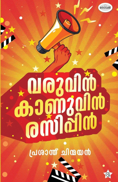 Book Varuvin Kanuvin Rasippin Prasanth Chinmayan