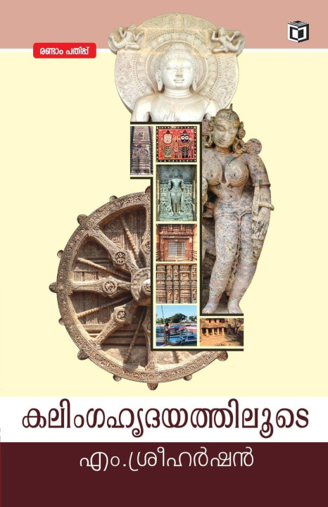 Book Kalingahrudayathiloode M. Sreeharshan