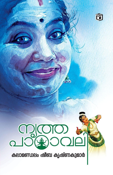 Kniha Nrithapatavali Kalamandalam Sheeba Krishnakumar