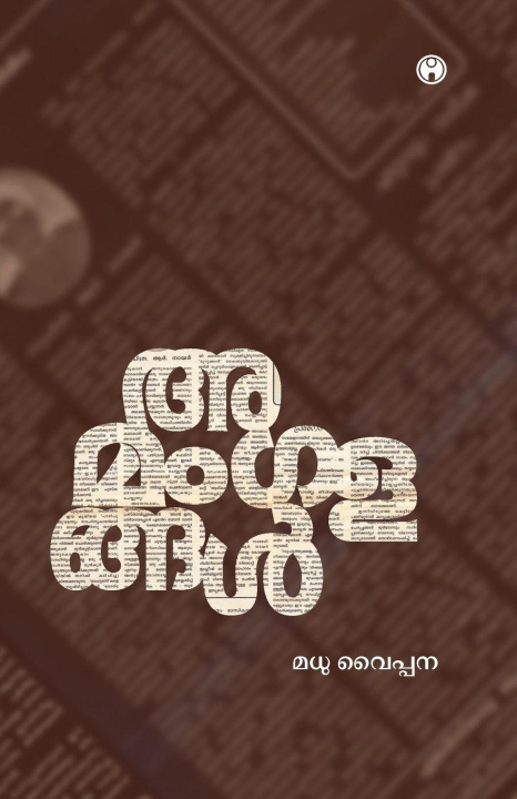 Libro Amangalangal Madhu Vaipana