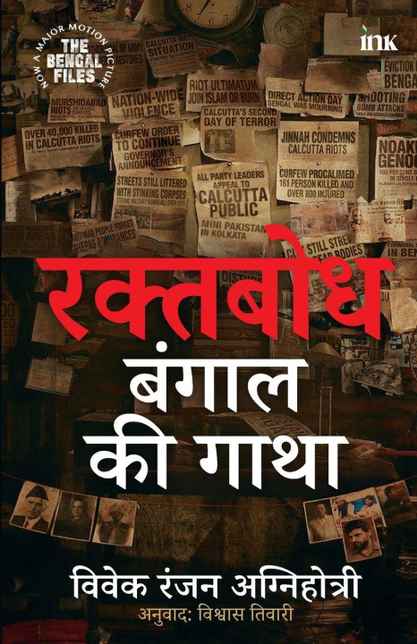 Kniha Raktabodh Vivek Ranjan Agnihotri