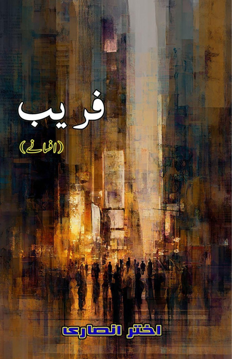 Βιβλίο Fareb Akhtar Ansari