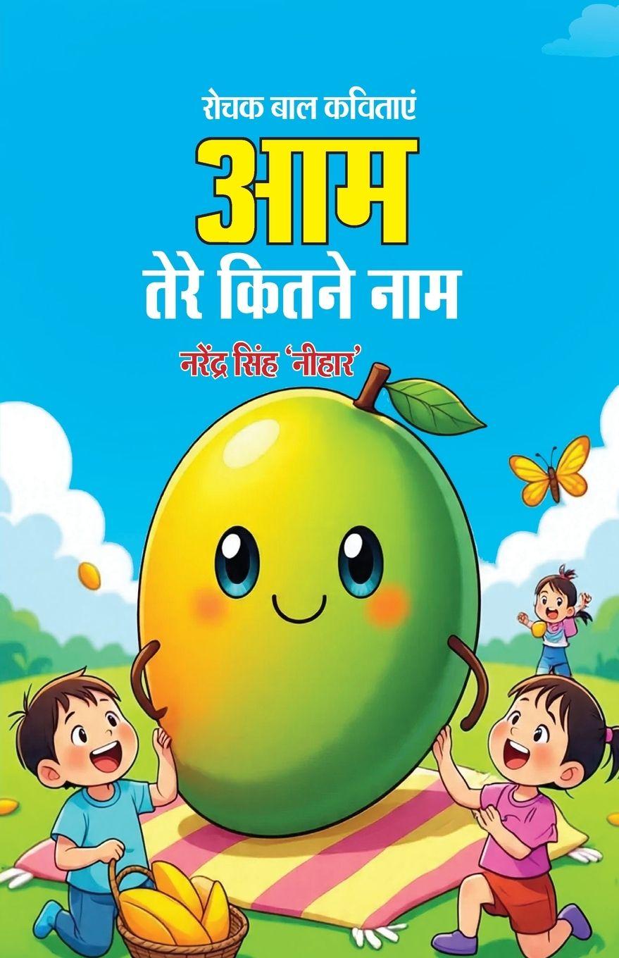 Knjiga AAM TERE KITNE NAM Narendra Singh Nihar