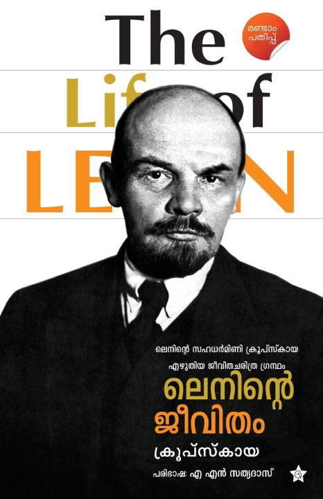 Kniha leninte jeevitham krupskaya