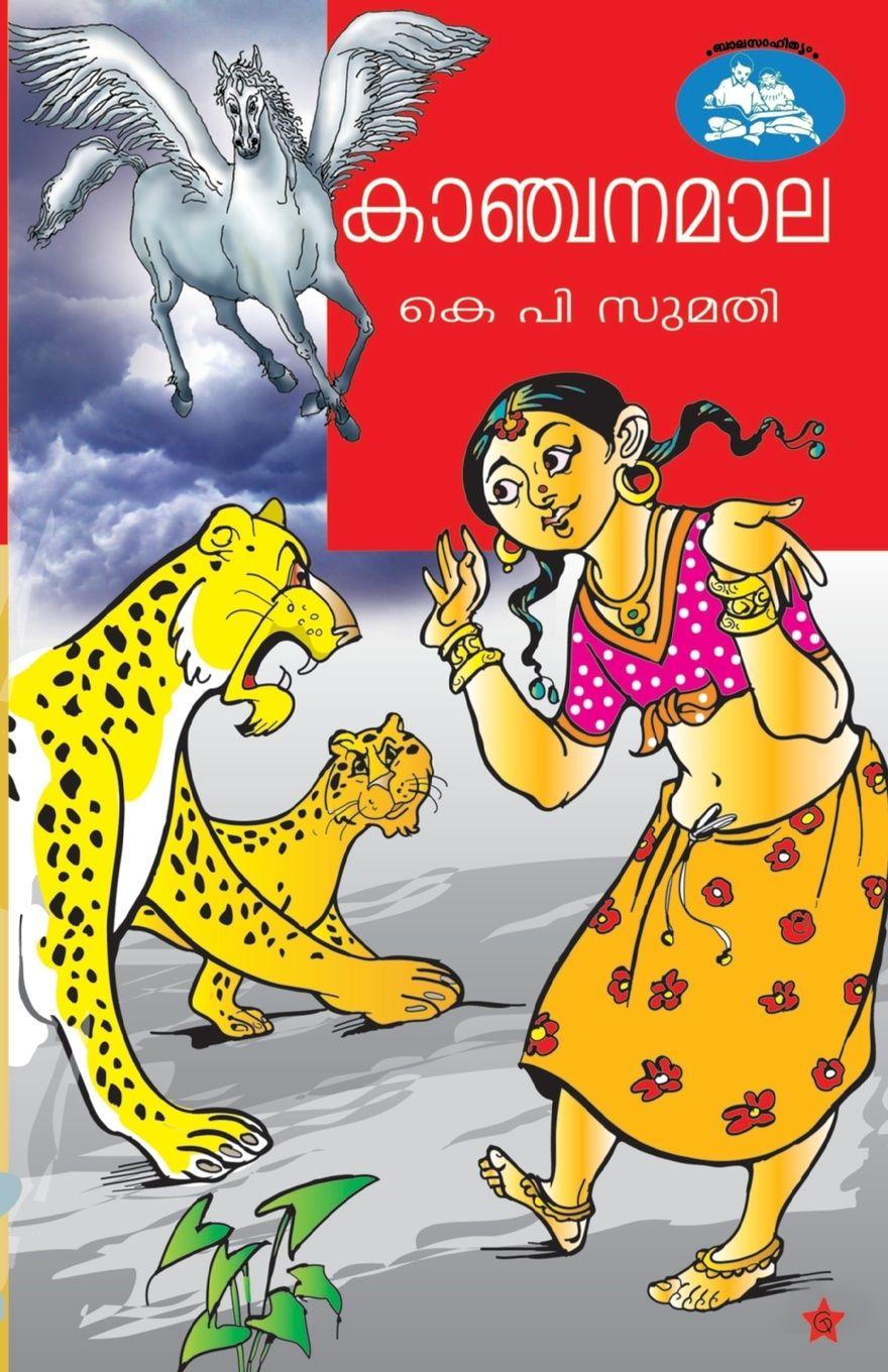 Kniha kanchanamala k p sumathy