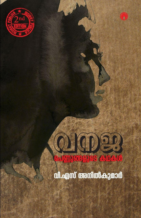 Kniha Vanaja VS Anilkumar