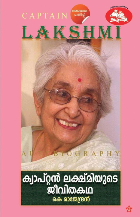 Книга Captain Lekshmiyude Jeevithakadha K Rajendran