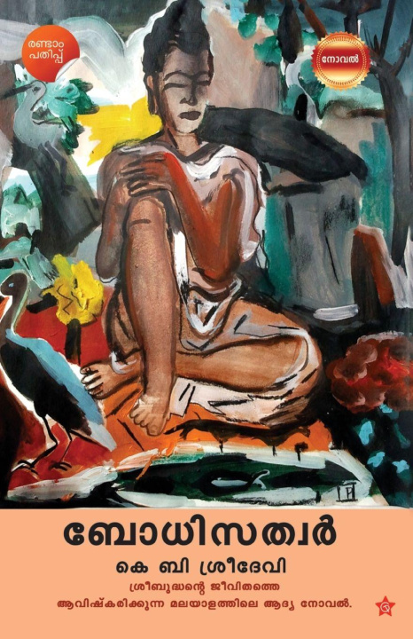 Kniha Bodhisathwar K B Sreedevi