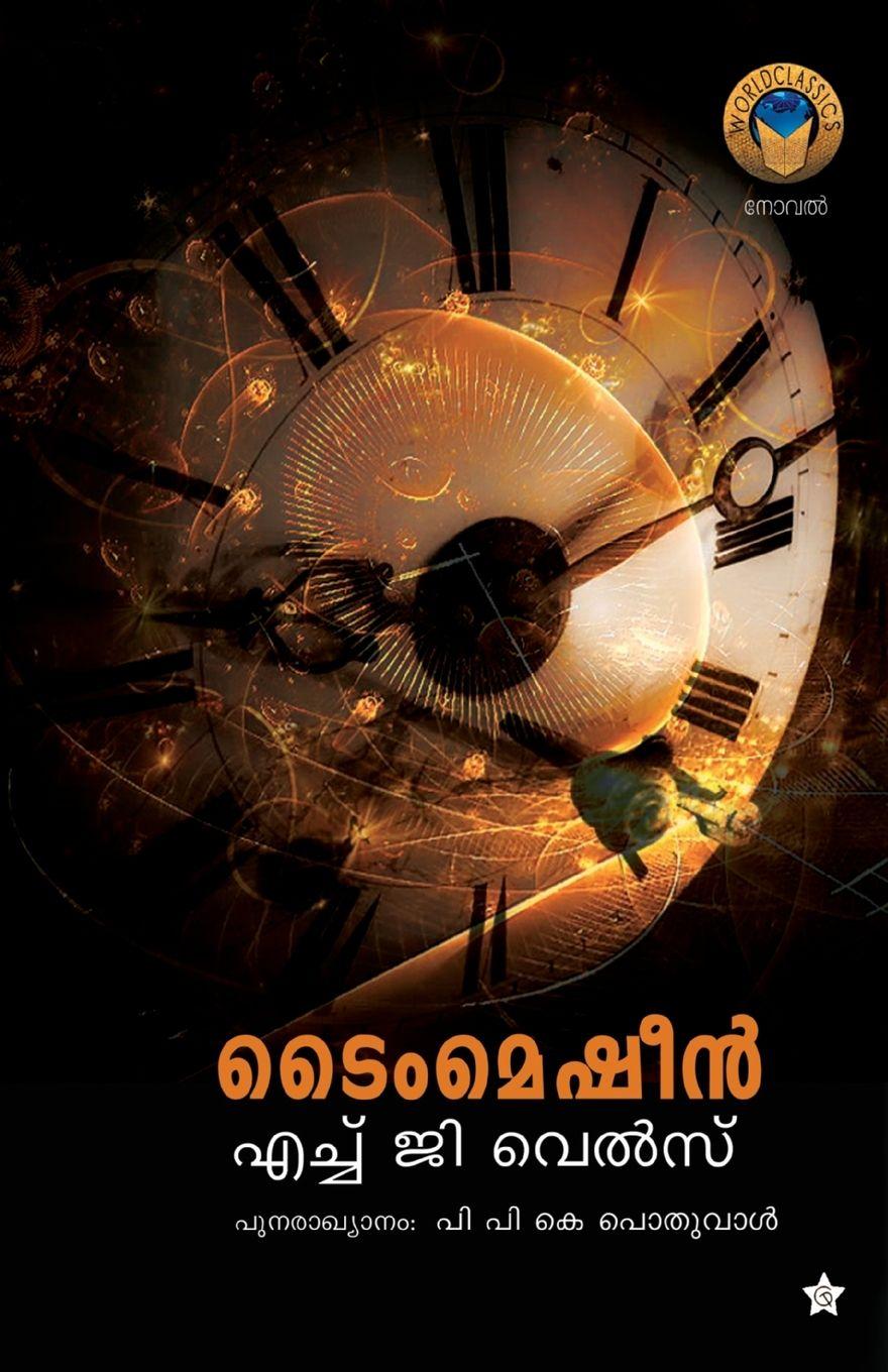 Knjiga time machine p p k pothuval h g wells