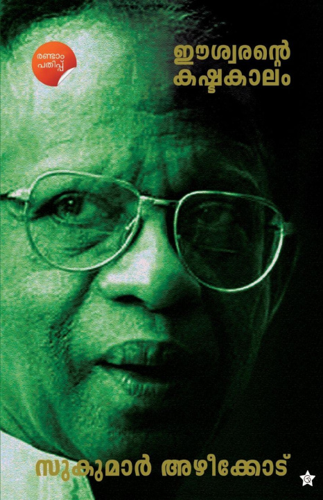 Kniha Easwarante Kashtakalam Sukumar Azheecode