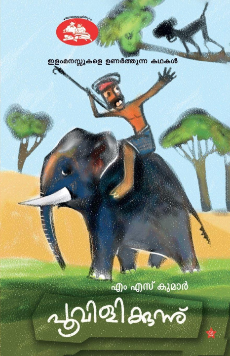 Книга poovilikkunnu m s kumar