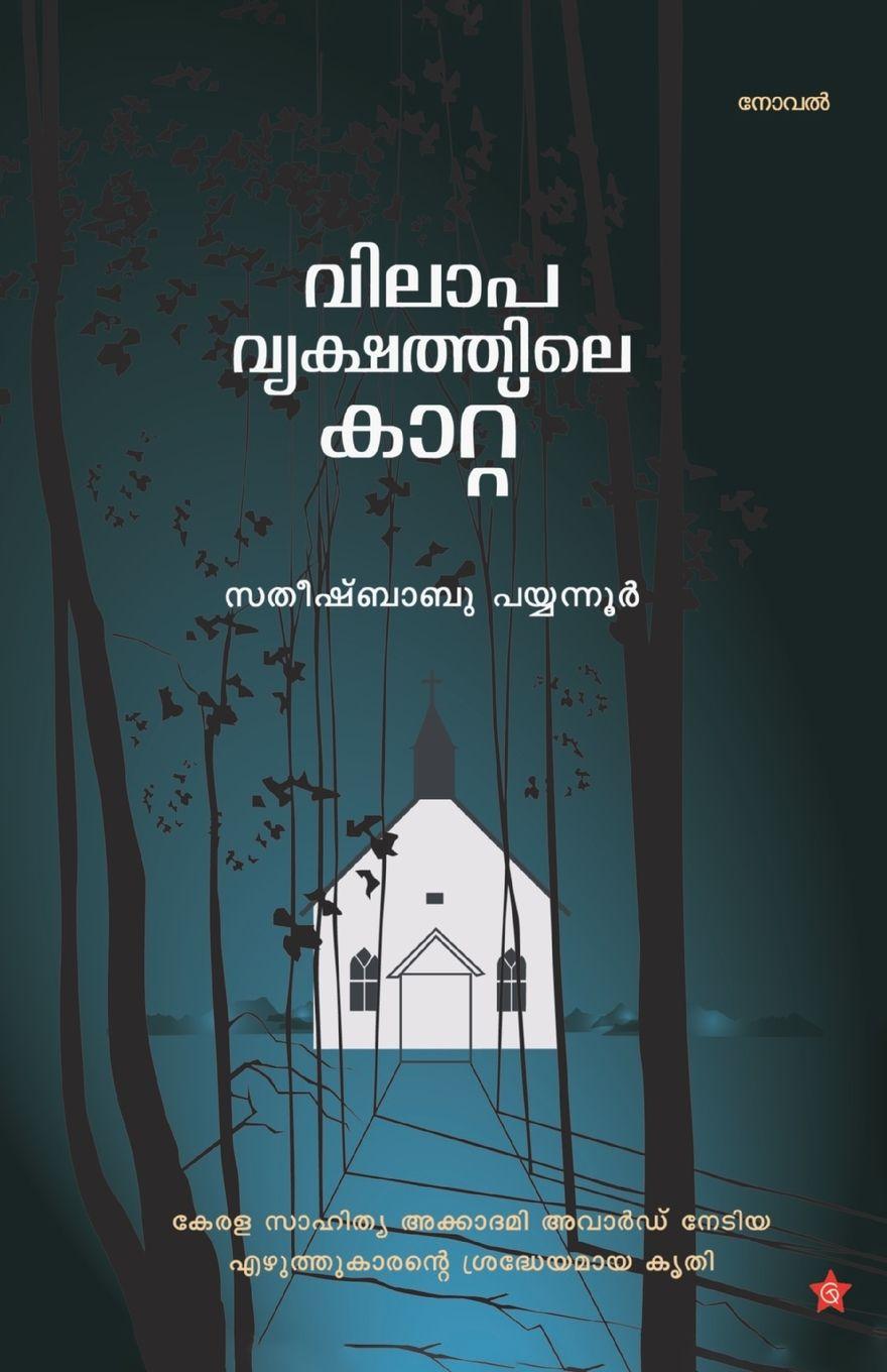 Kniha vilapavrukshathile kattu satheeshbabu payyannur