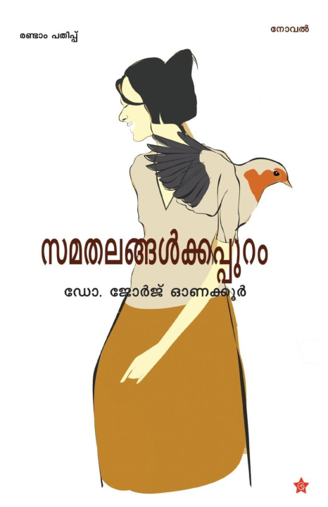 Knjiga samathalangalkkappuram dr. george onakkoor