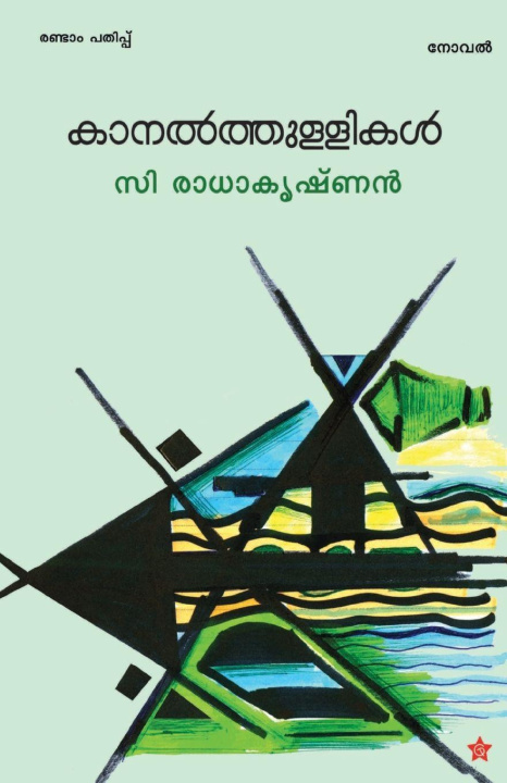 Kniha kanalthullikal c radhakrishnan