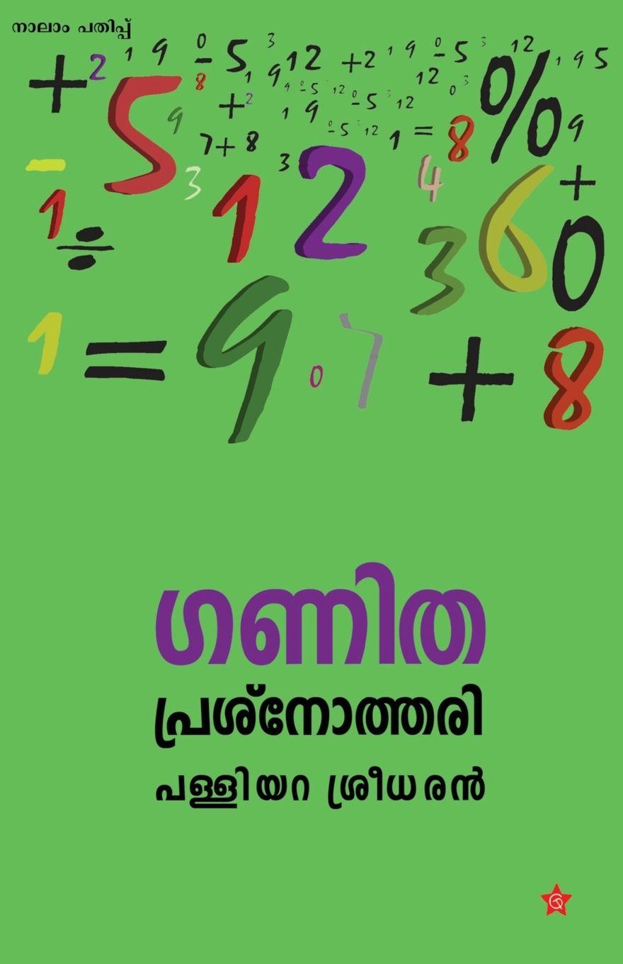 Kniha ganithaprasnothari palliyara sreedharan