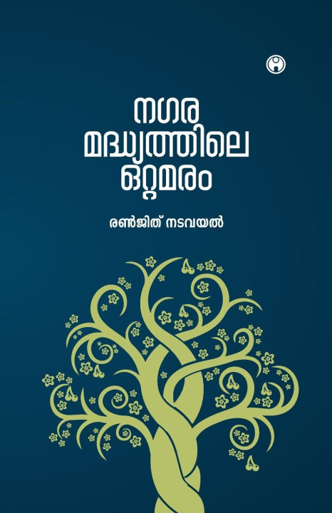 Kniha Nagara Madhyathile Ottamaram Ranjith Nadavayal