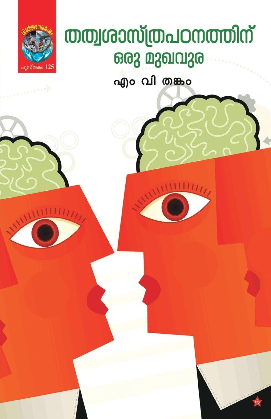 Kniha thathvasastrapadanathinu oru mukhavura m v thankam