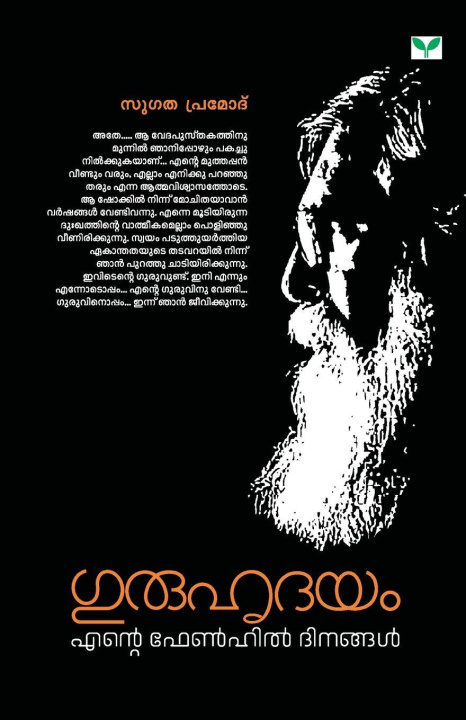 Kniha GURUHRUDAYAM SUGATHA PRAMOD