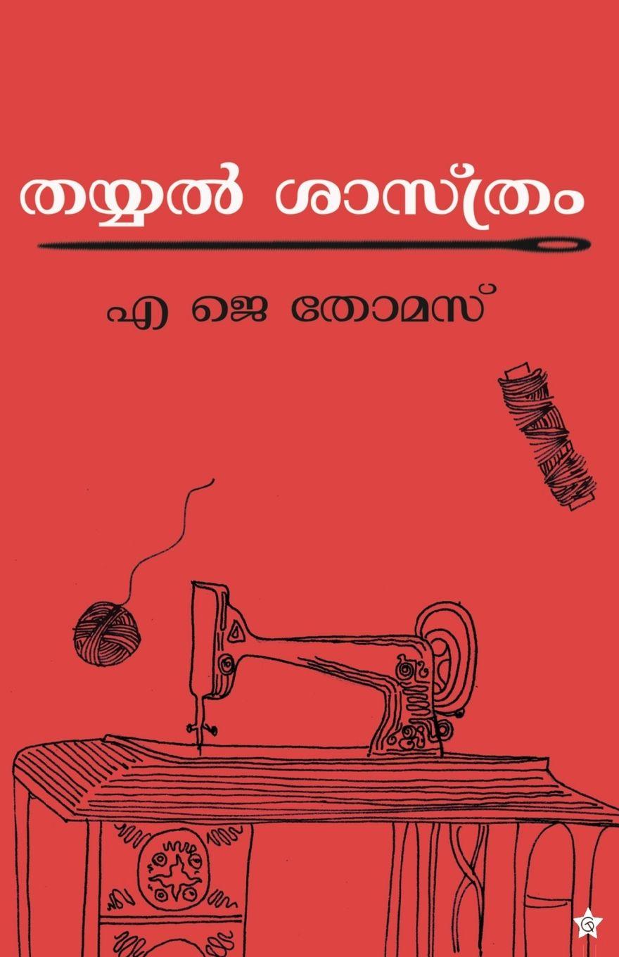 Kniha thayyalsasthram a j thomas