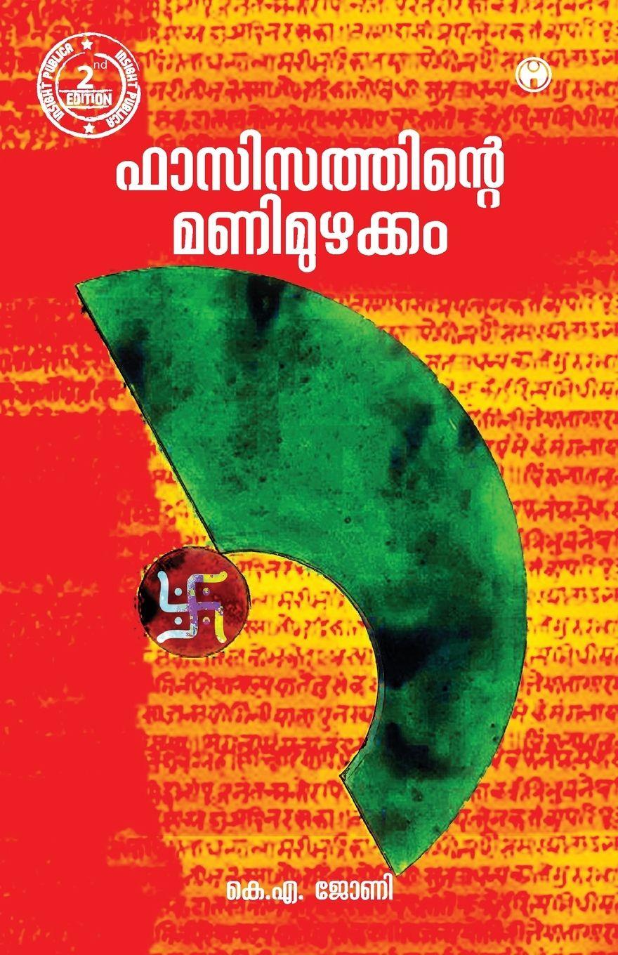 Kniha Fascisathinte Manimuzhakkam KA Johny