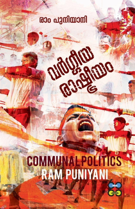 Knjiga Vargeeya Rashtreeyam Ram Puniyani