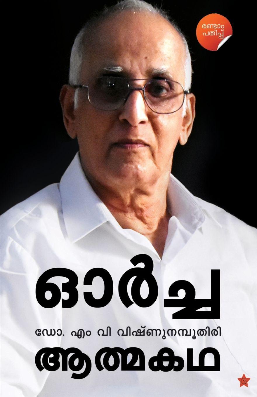 Kniha Orcha Dr. M V Vishnu Namboothiri
