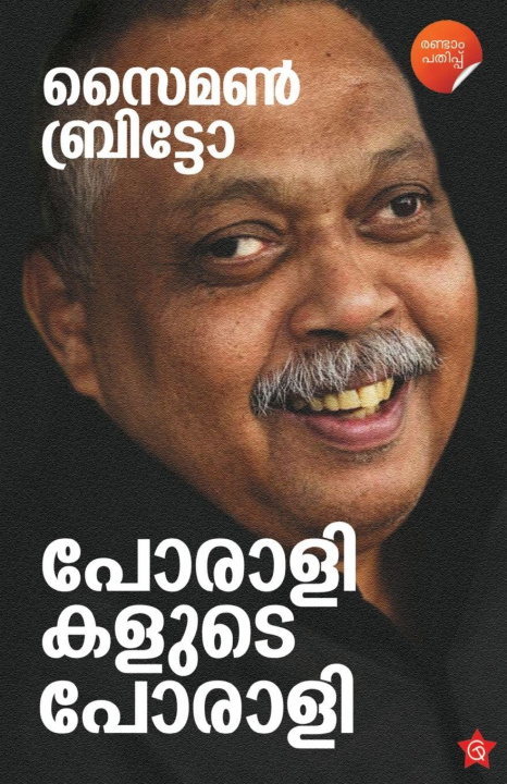 Книга Simon Britto Poralikalude porali Noufal N