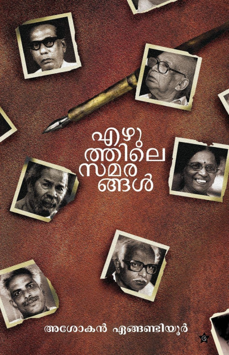 Kniha Ezhuthile Samarangal Ashokan Engandiyoor