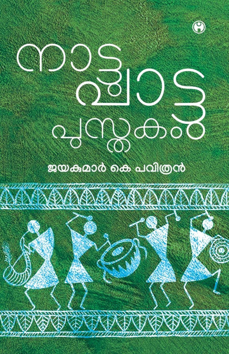 Kniha Nattupattupusthakam Jayakumar K Pavithran