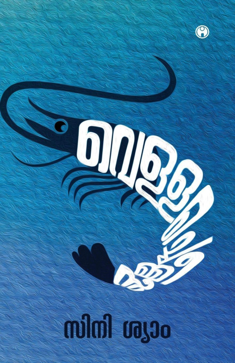 Kniha Vellachemmeen Sini Shyam