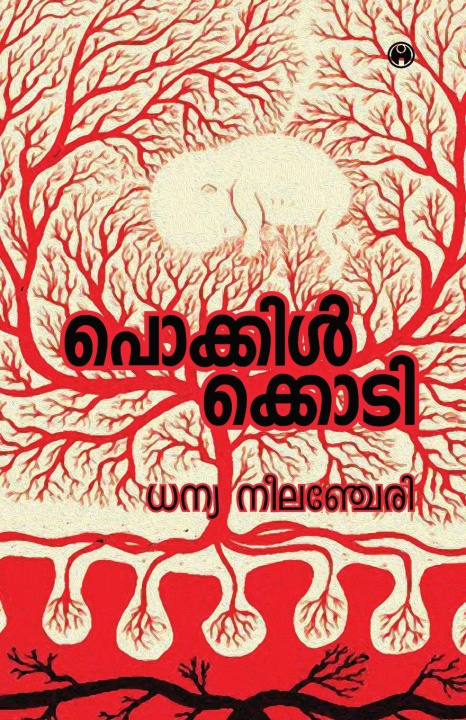 Kniha Pokkilkkodi Dhanya Neelancheri