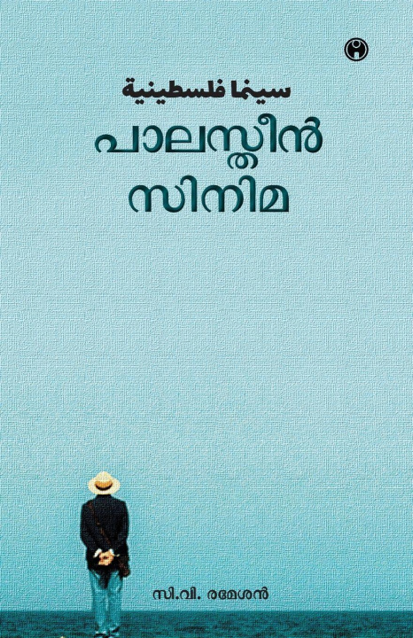 Knjiga Palestine Cinema C.V. Ramesan