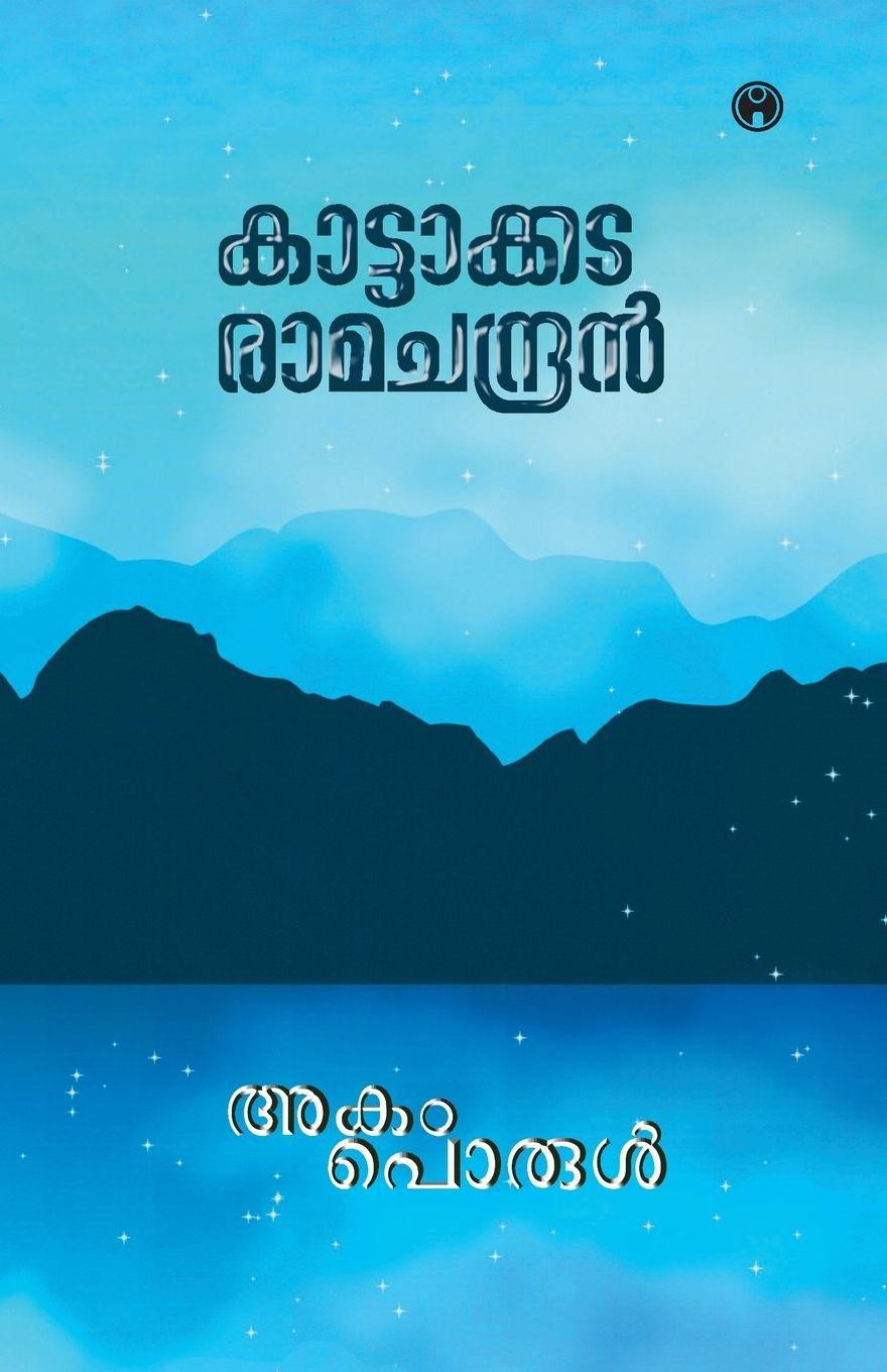 Livro Akamporul Kattakada Ramachandran