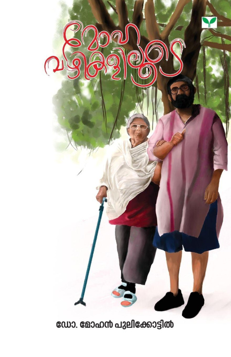 Книга Mohavazhikaliloode Dr Mohan Pulikkottil