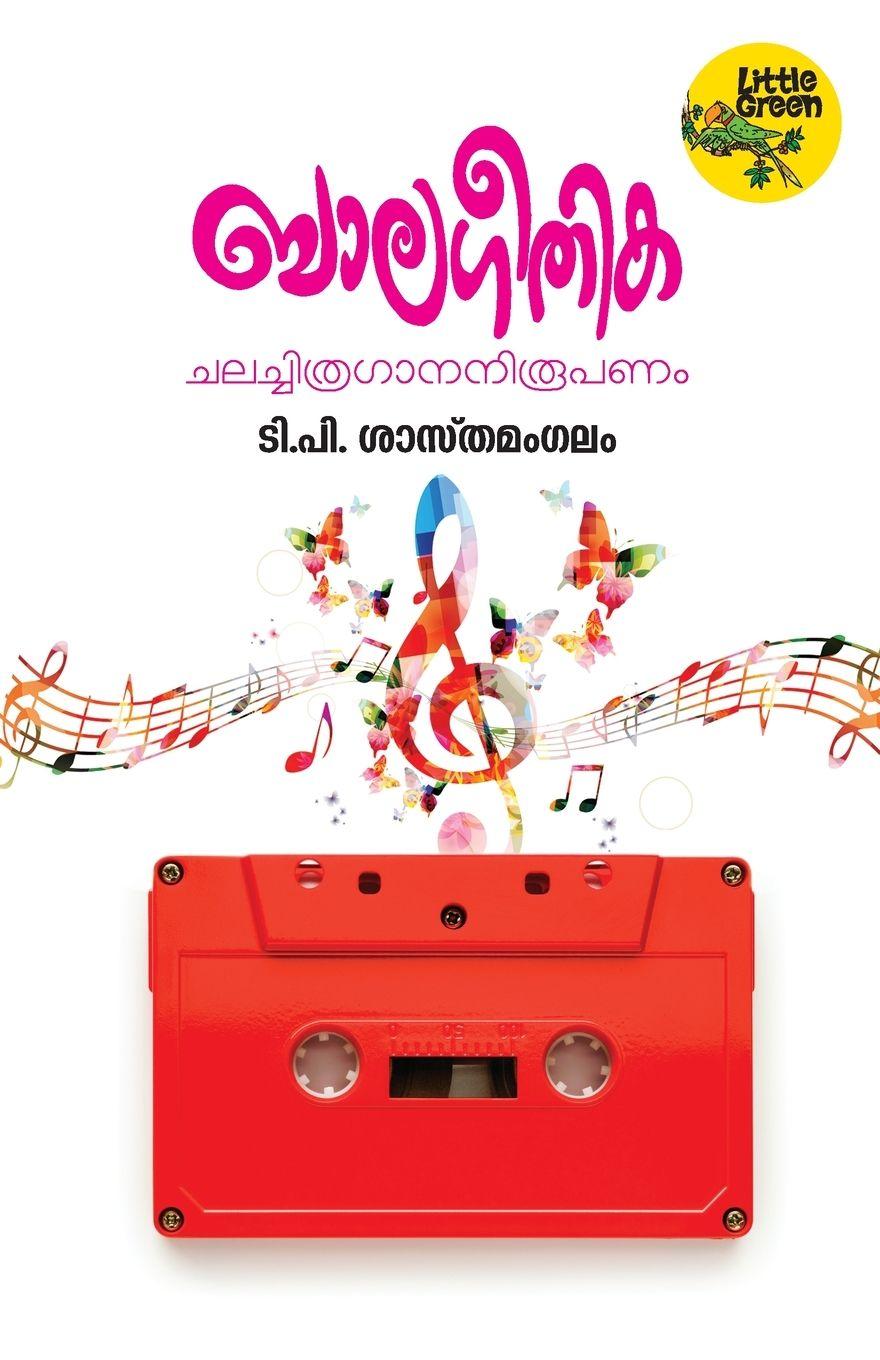 Kniha BALAGEETHIKA T.P.Sasthamangalam