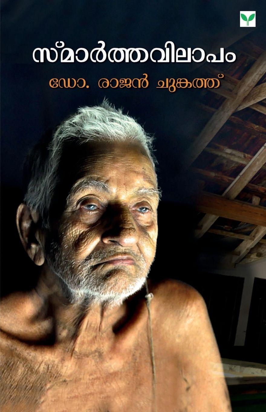 Buch Smarthavilapam Dr. Rajan Chungath