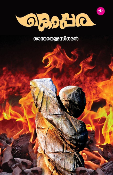 Knjiga Koppara Santha Thulasidharan